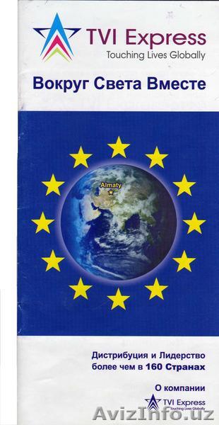 TVI Express  предлагает Вам  глобальные возможности для создания источника посто - Изображение #1, Объявление #55329