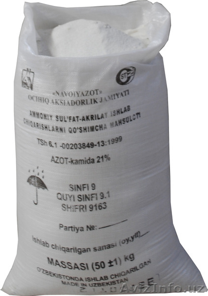 Сульфат аммония - Изображение #1, Объявление #894970