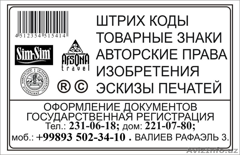 ПАТЕНТОВАНИЕ ТОВАРНОГО ЗНАКА, ЭТИКЕТОК, КОРОБКИ, БУТЫЛКИ и др. - Изображение #1, Объявление #917744