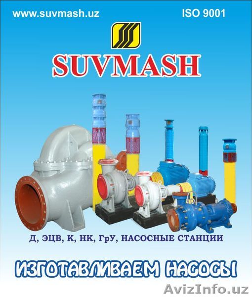 Насосы ЭЦВ, Д, К, НК, ГрУ, насосные станции. - Изображение #1, Объявление #890009