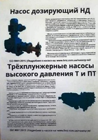 насосы дозировочные -  НД, ПТ, Т, НДР-2М**** - Изображение #3, Объявление #1679755