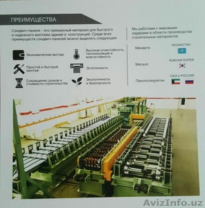 Сэндвич-панели +998909458644