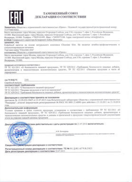 Shokolad Slim (Chocolate Slim) ozish uchun shokolad Navoiyda - Изображение #3, Объявление #1652654